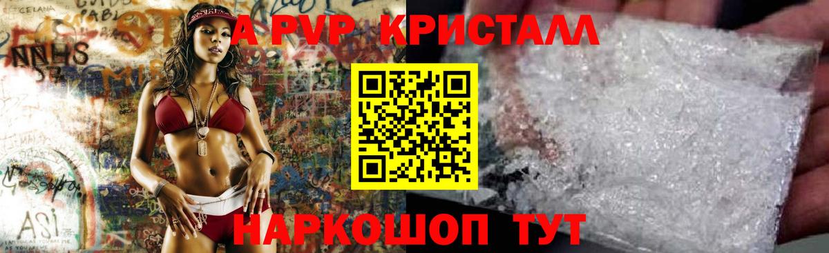 А ПВП крисы CK  A PVP Соль  Благодарный  Вход с VPN 