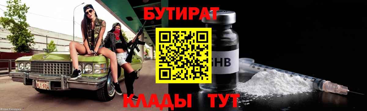 Бутират буратино  Вход с VPN  Благодарный 