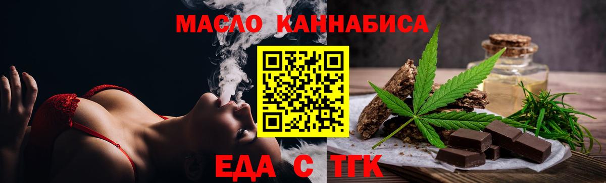 Еда ТГК марихуана  Вход с VPN  Благодарный 