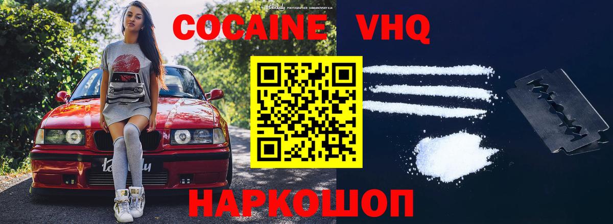 Cocaine Перу  КОКАИН VHQ  Cocaine  Благодарный  Вход с VPN 