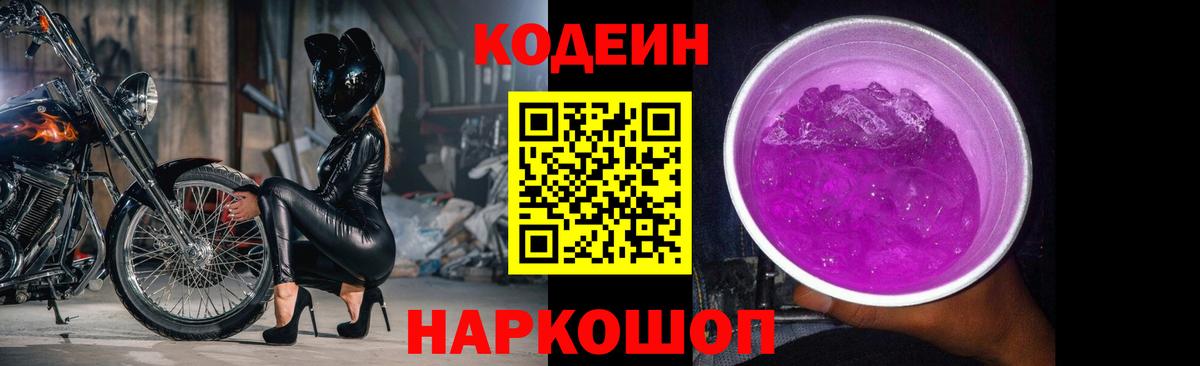 Кодеин напиток Lean (лин) Благодарный