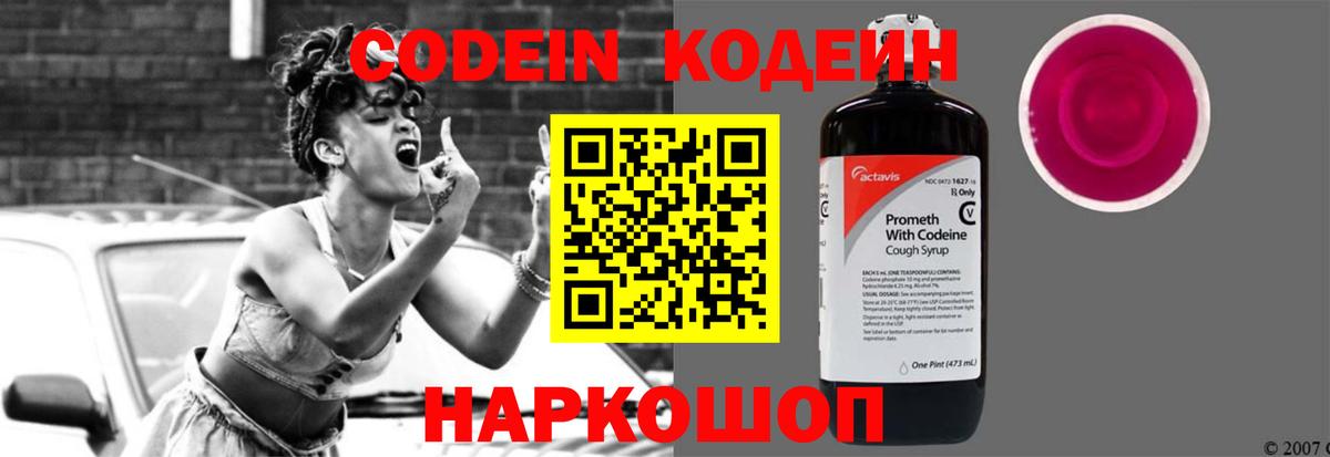 Codein напиток Lean (лин)  Кодеиновый сироп Lean напиток Lean (лин)  Благодарный  Вход с VPN 
