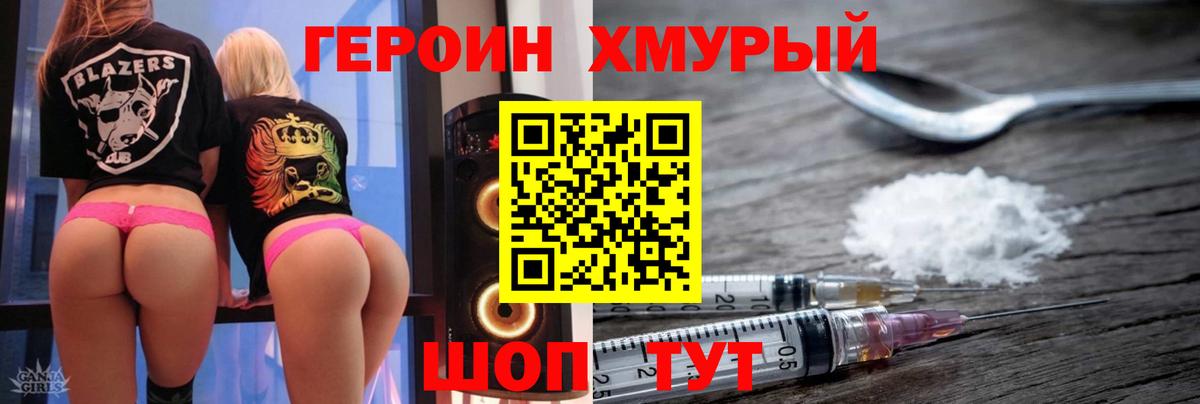 Героин хмурый Благодарный